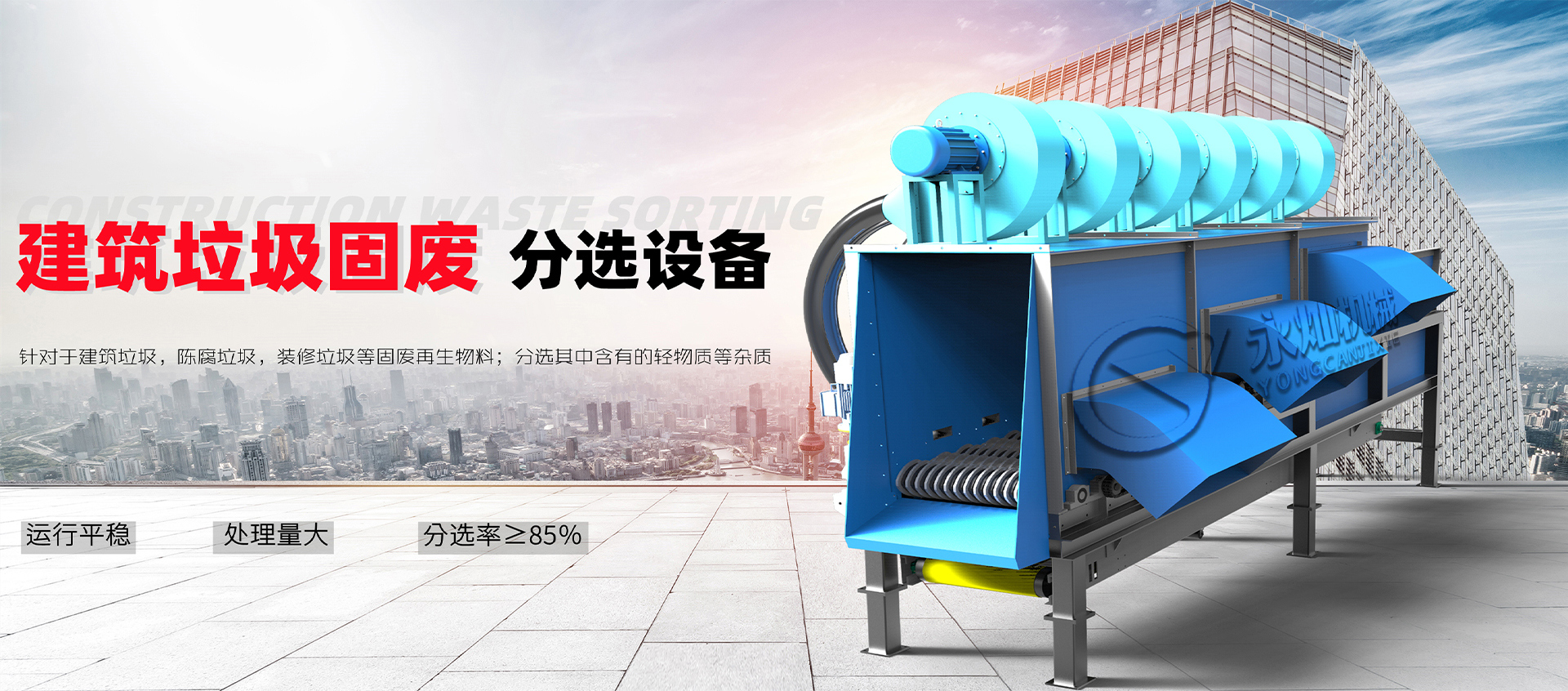 輕物質(zhì)分揀裝置